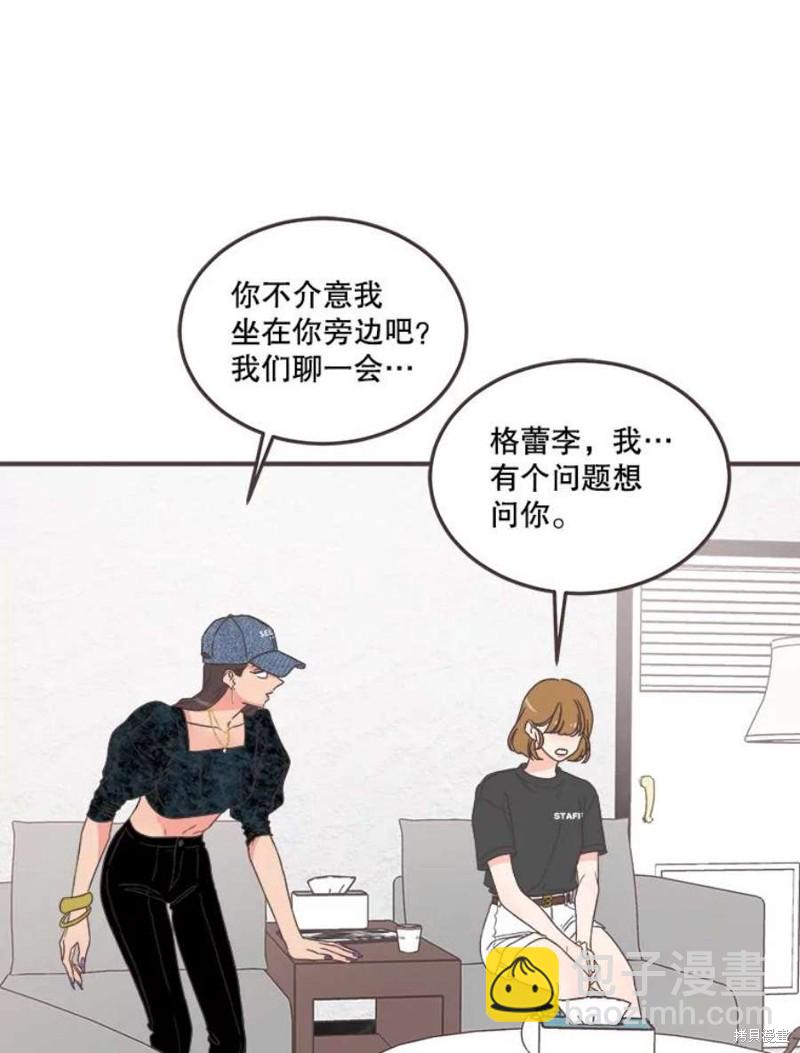 《取向狙击的他》第148话 第41页