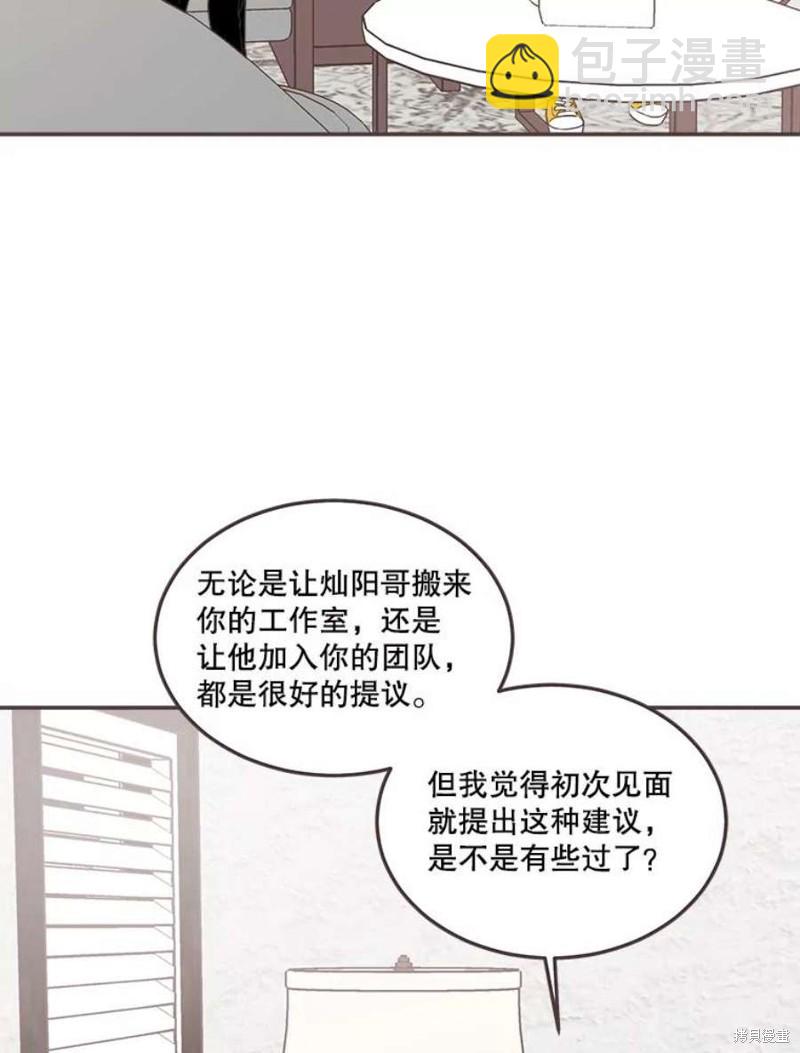 《取向狙击的他》第148话 第42页