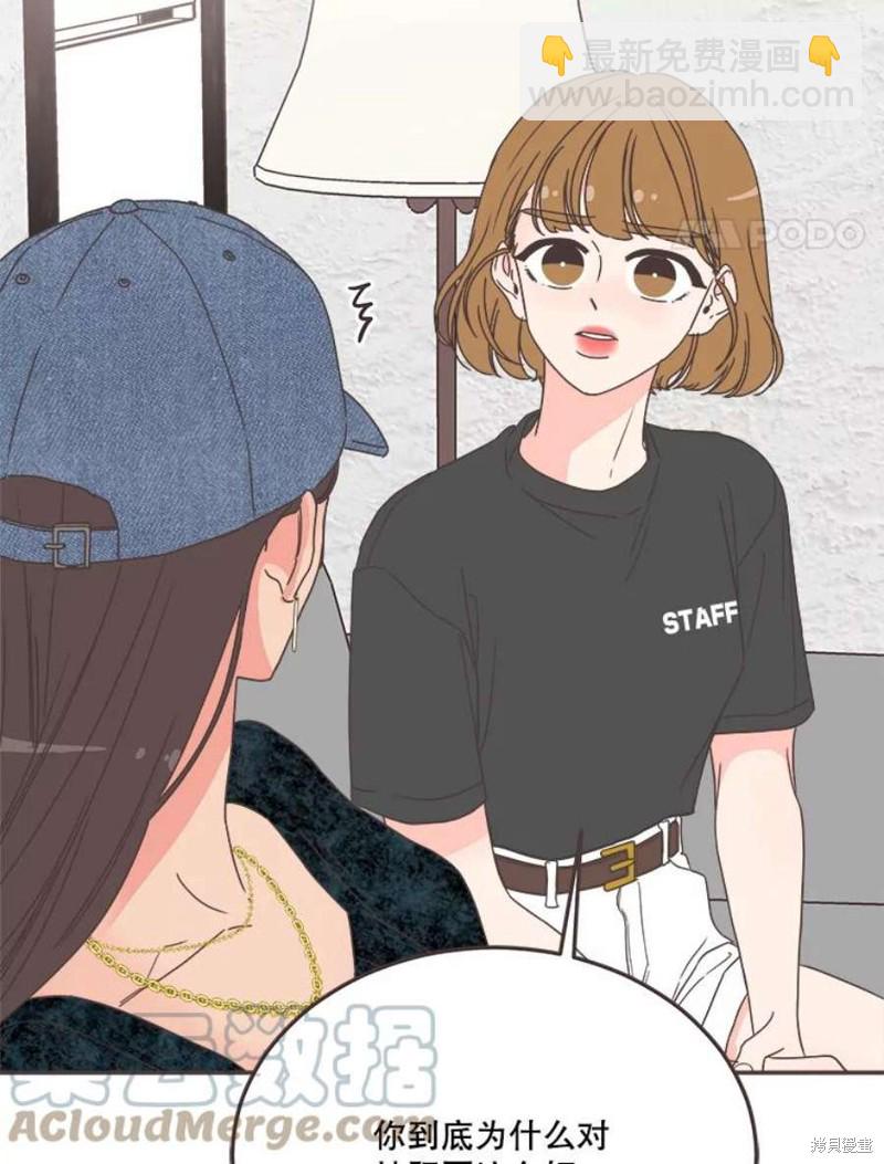 《取向狙击的他》第148话 第43页