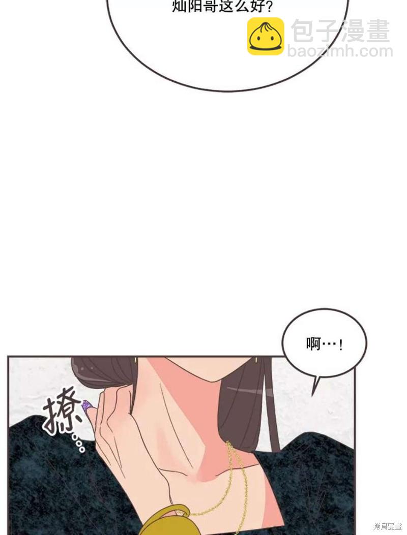 《取向狙击的他》第148话 第44页