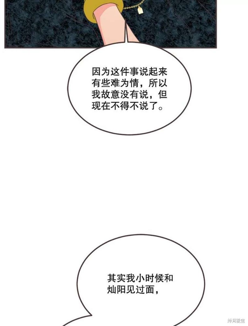 《取向狙击的他》第148话 第45页