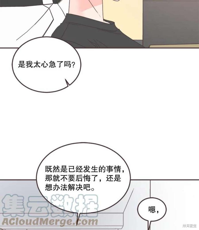 《取向狙击的他》第148话 第9页