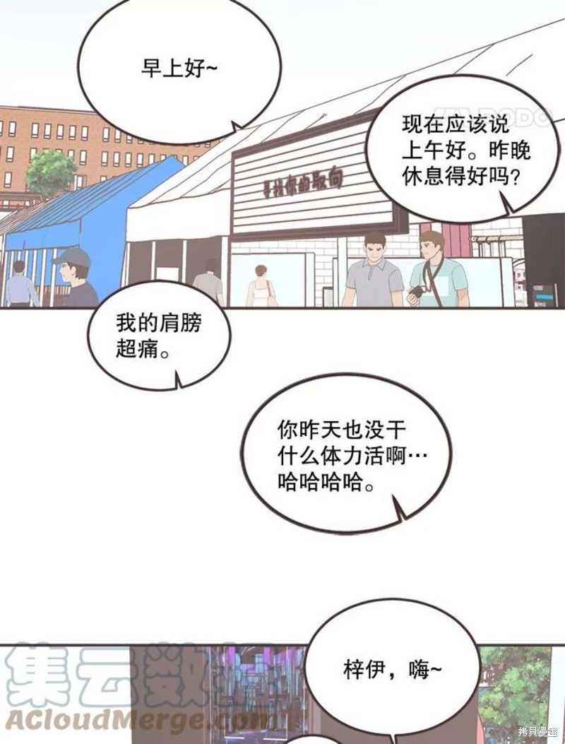 《取向狙击的他》第149话 第21页