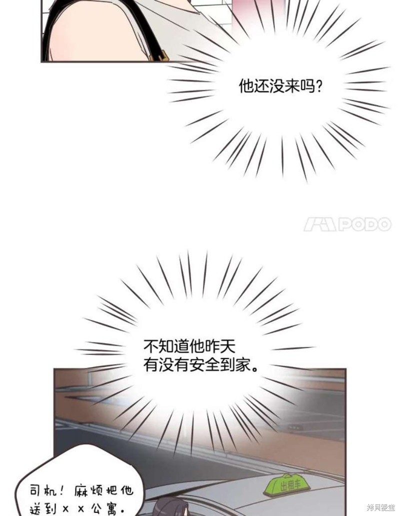 《取向狙击的他》第149话 第24页