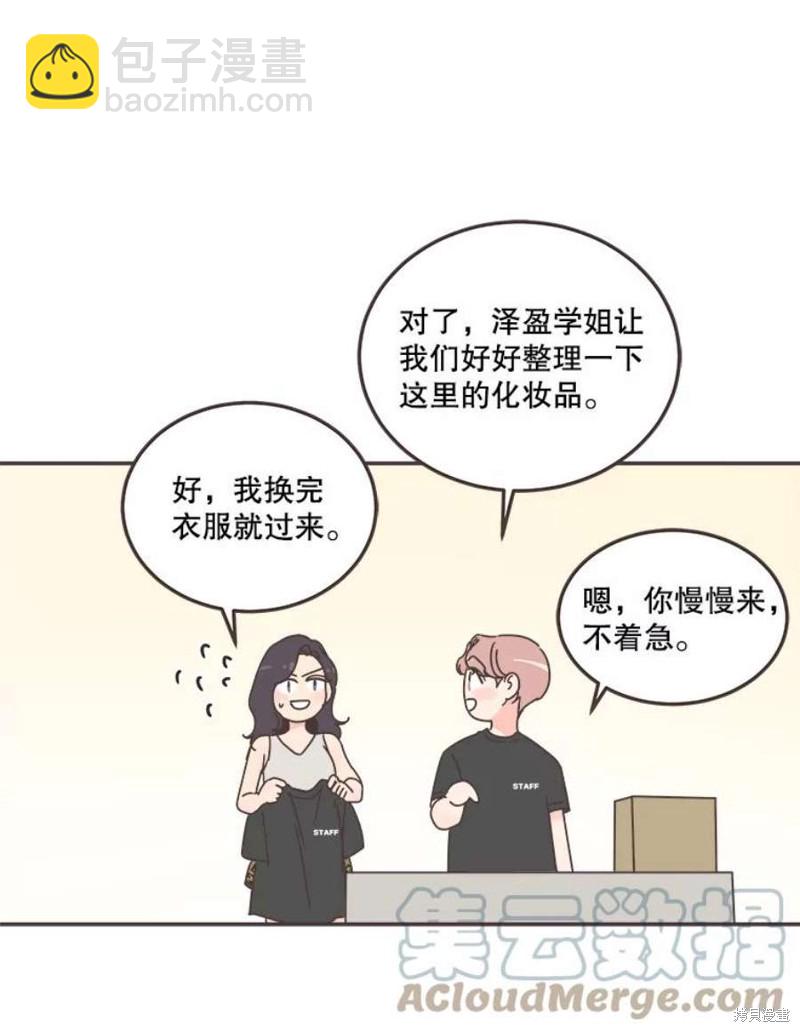 《取向狙击的他》第149话 第29页