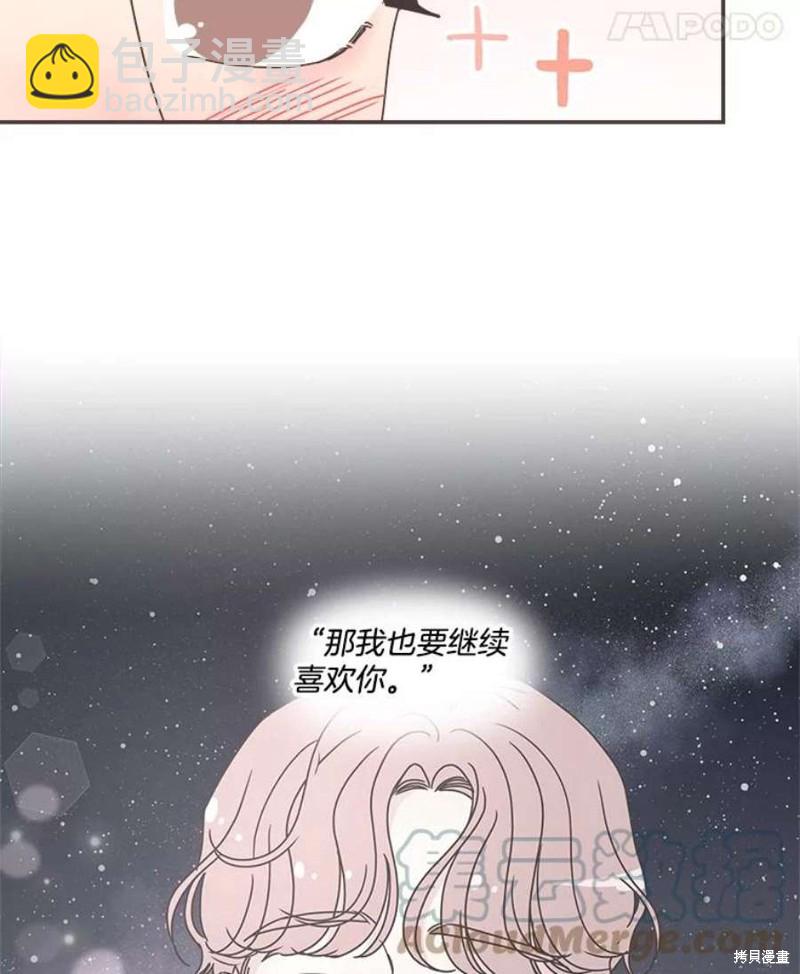 《取向狙击的他》第149话 第41页