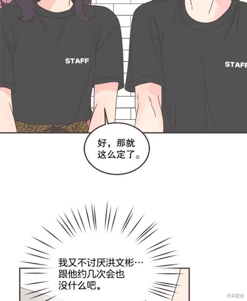 《取向狙击的他》第149话 第47页