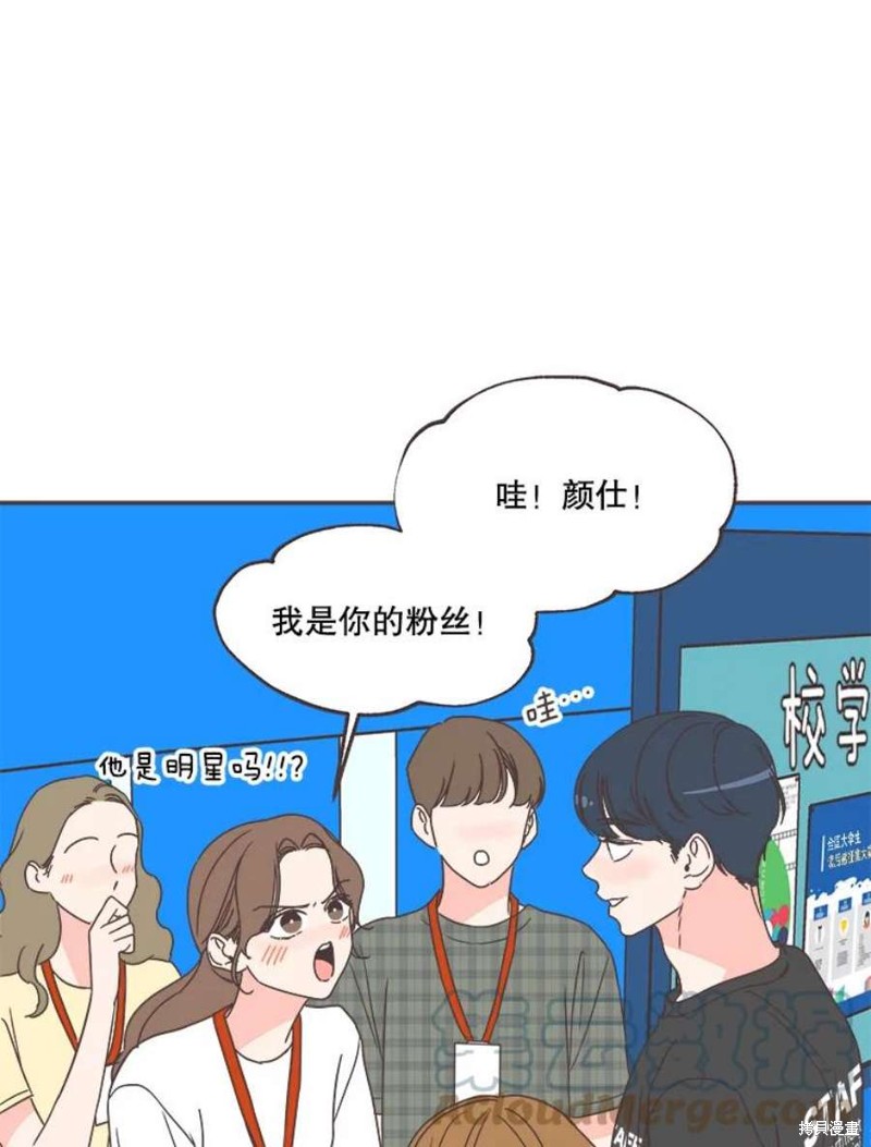 《取向狙击的他》第149话 第5页