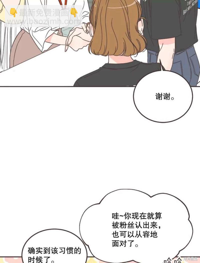 《取向狙击的他》第149话 第6页
