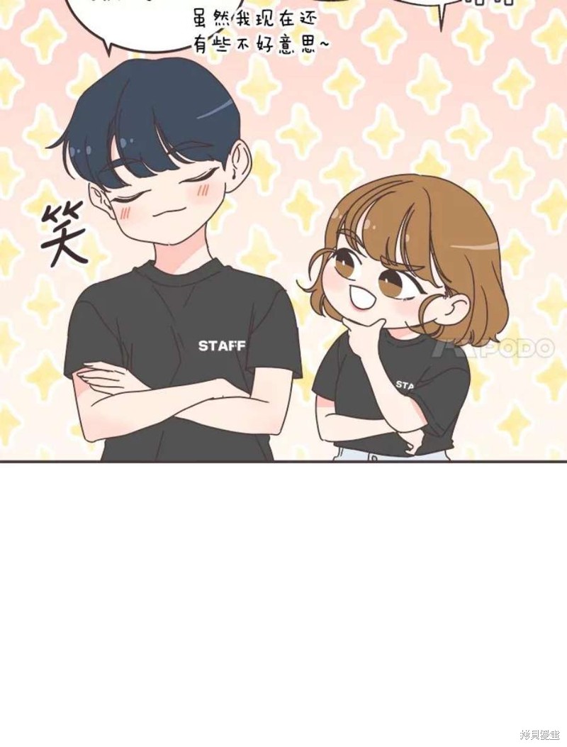 《取向狙击的他》第149话 第7页