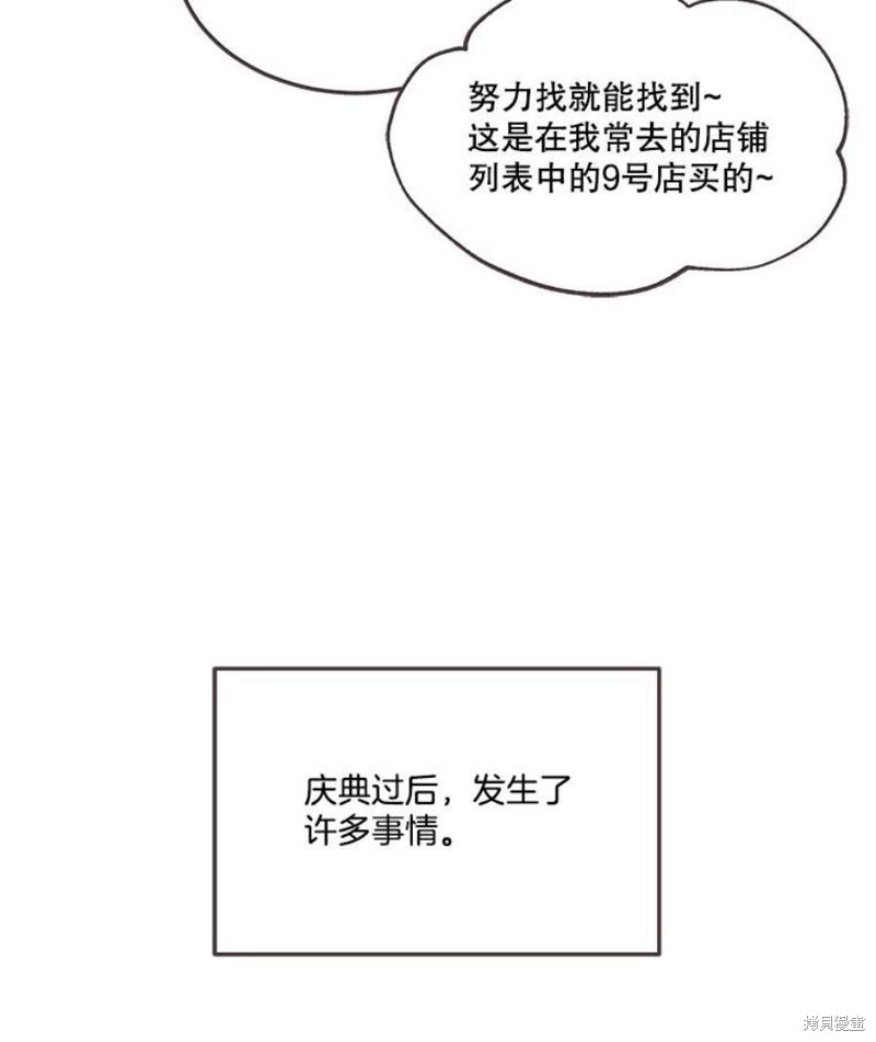 《取向狙击的他》第151话 第14页