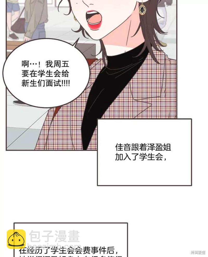 《取向狙击的他》第151话 第16页