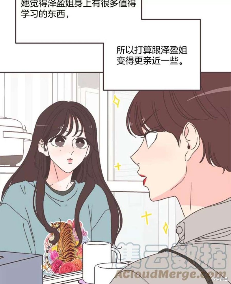 《取向狙击的他》第151话 第17页