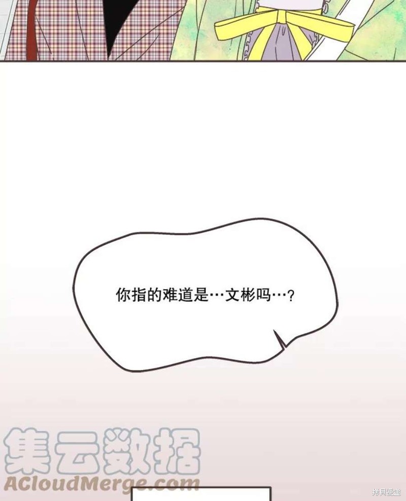 《取向狙击的他》第151话 第21页