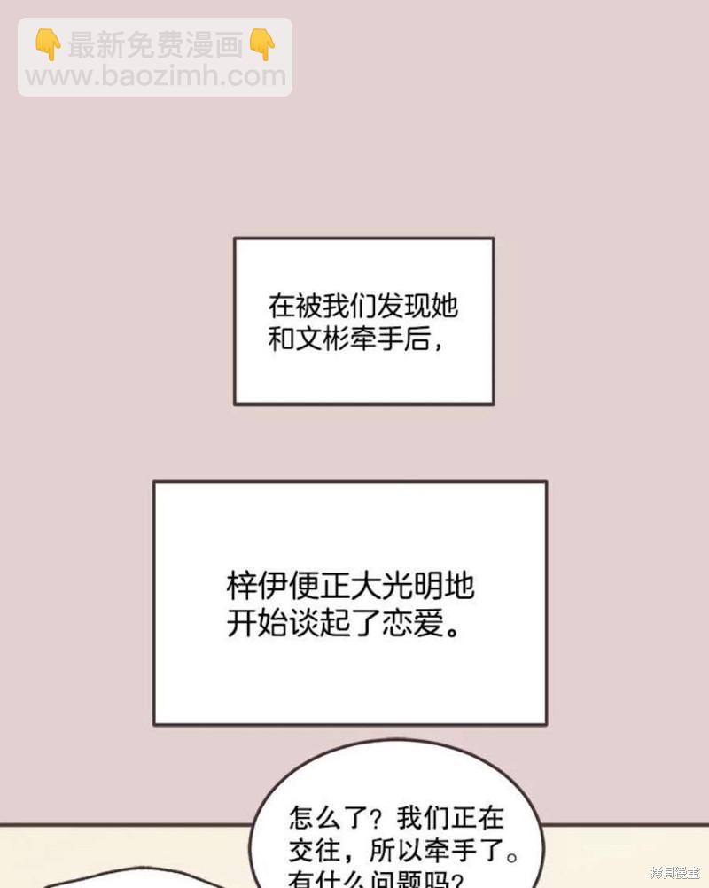 《取向狙击的他》第151话 第23页