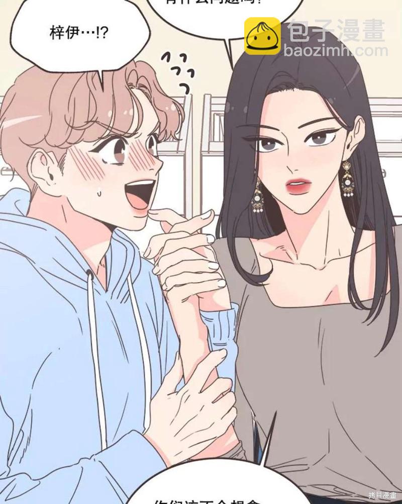 《取向狙击的他》第151话 第24页