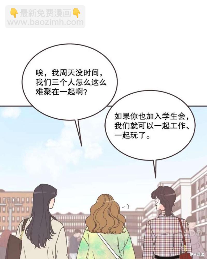 《取向狙击的他》第151话 第28页