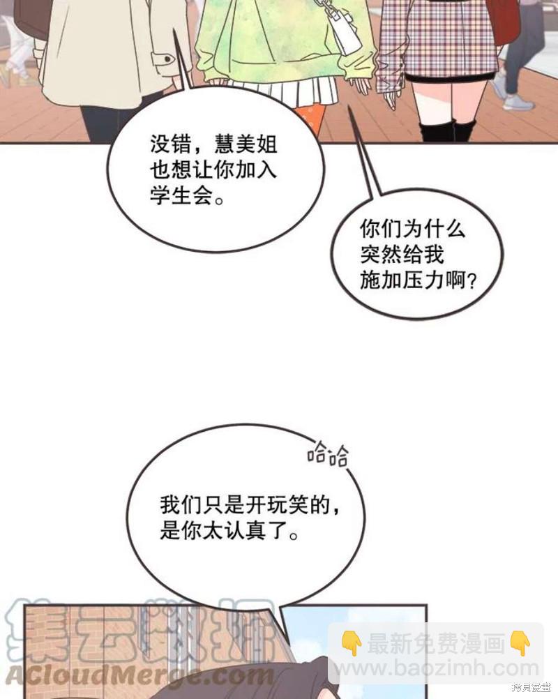 《取向狙击的他》第151话 第29页