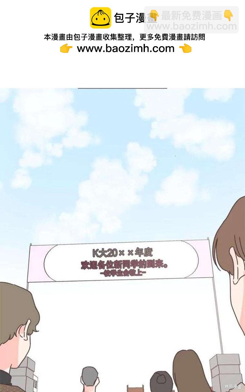 《取向狙击的他》第151话 第2页