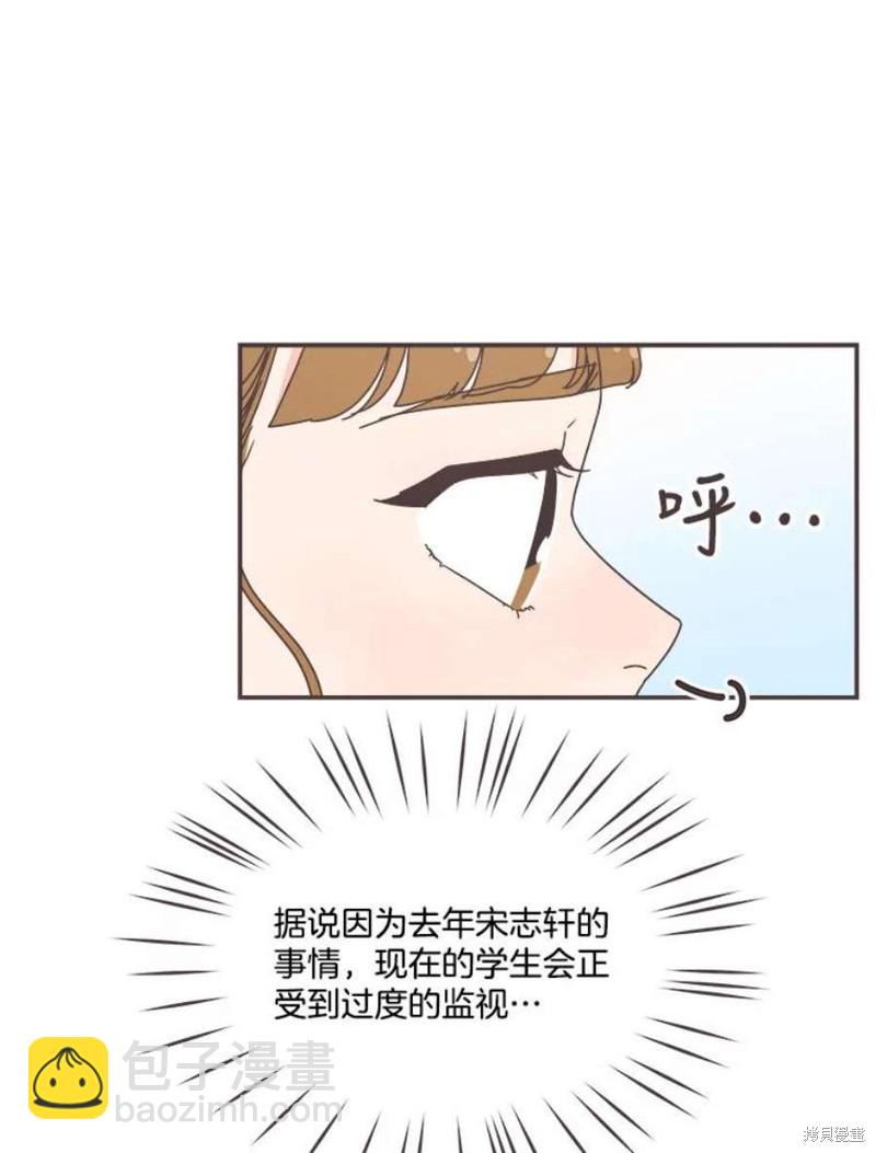 《取向狙击的他》第151话 第31页