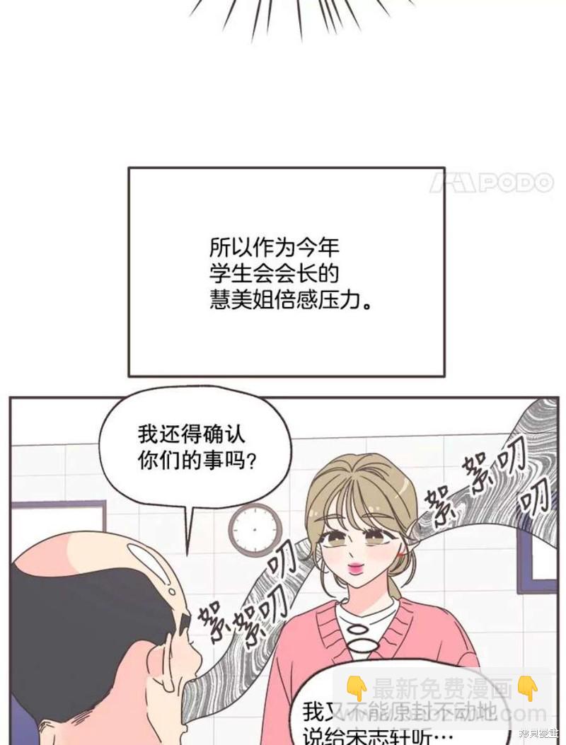 《取向狙击的他》第151话 第32页