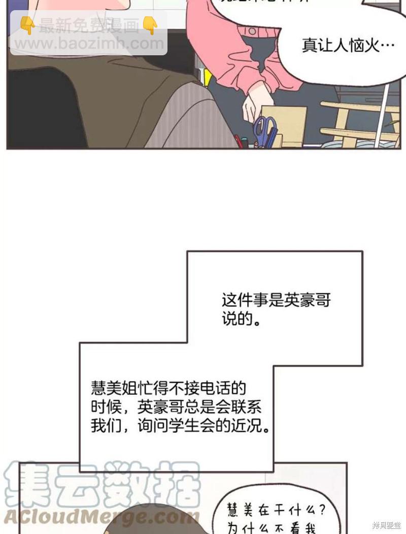 《取向狙击的他》第151话 第33页