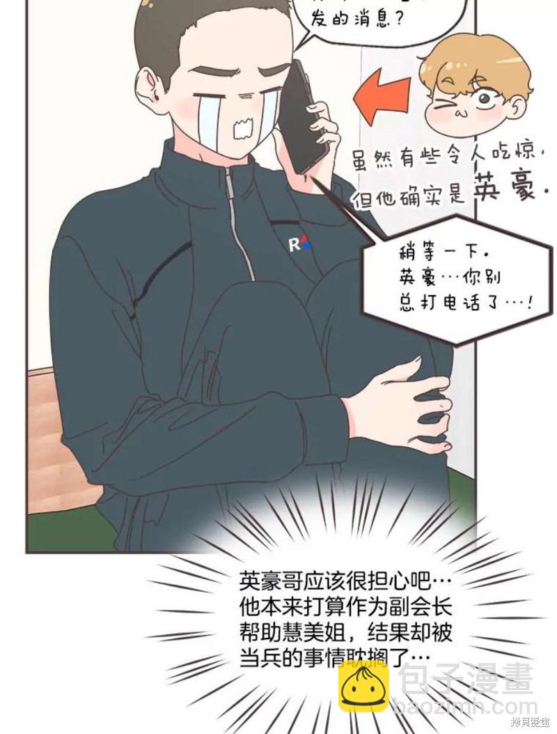 《取向狙击的他》第151话 第34页