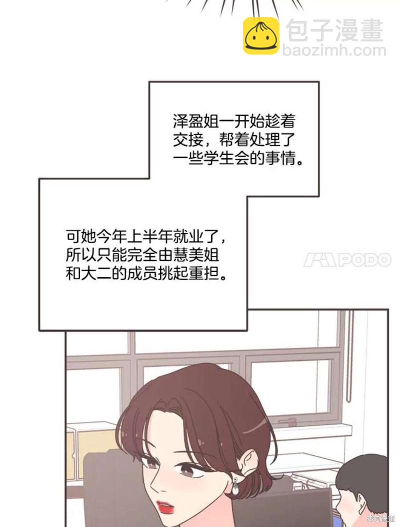 《取向狙击的他》第151话 第35页