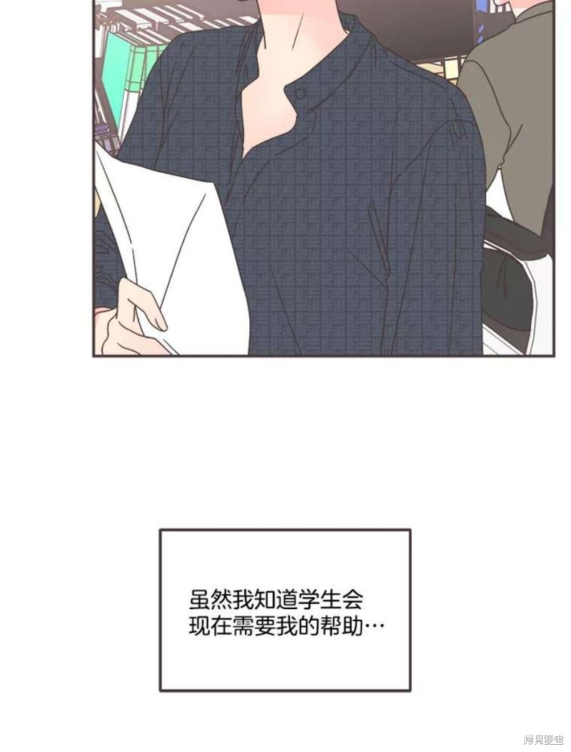 《取向狙击的他》第151话 第36页