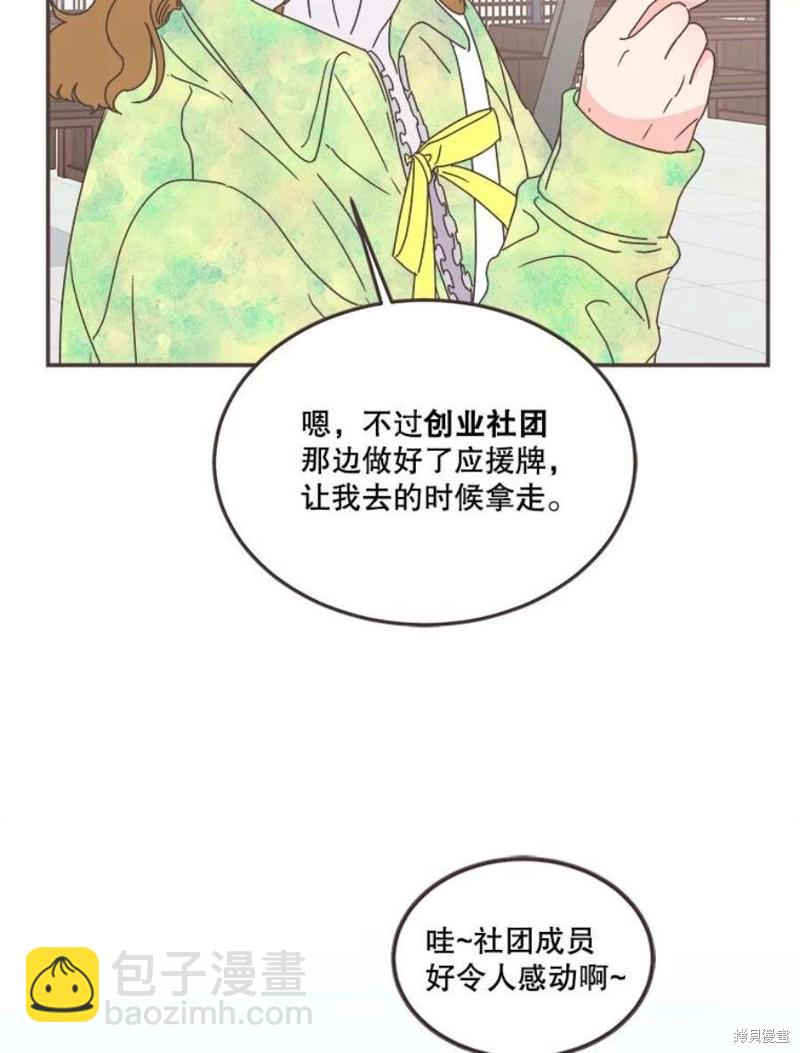 《取向狙击的他》第151话 第39页