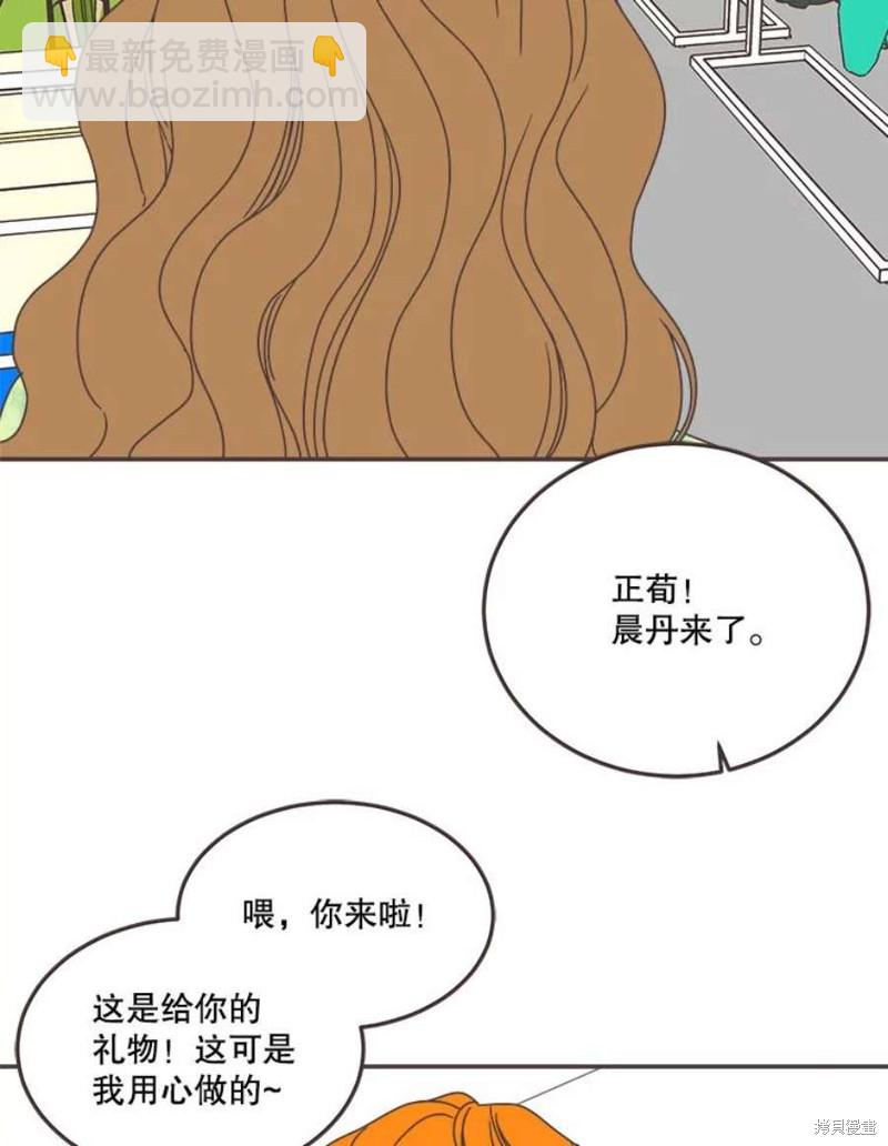 《取向狙击的他》第151话 第46页