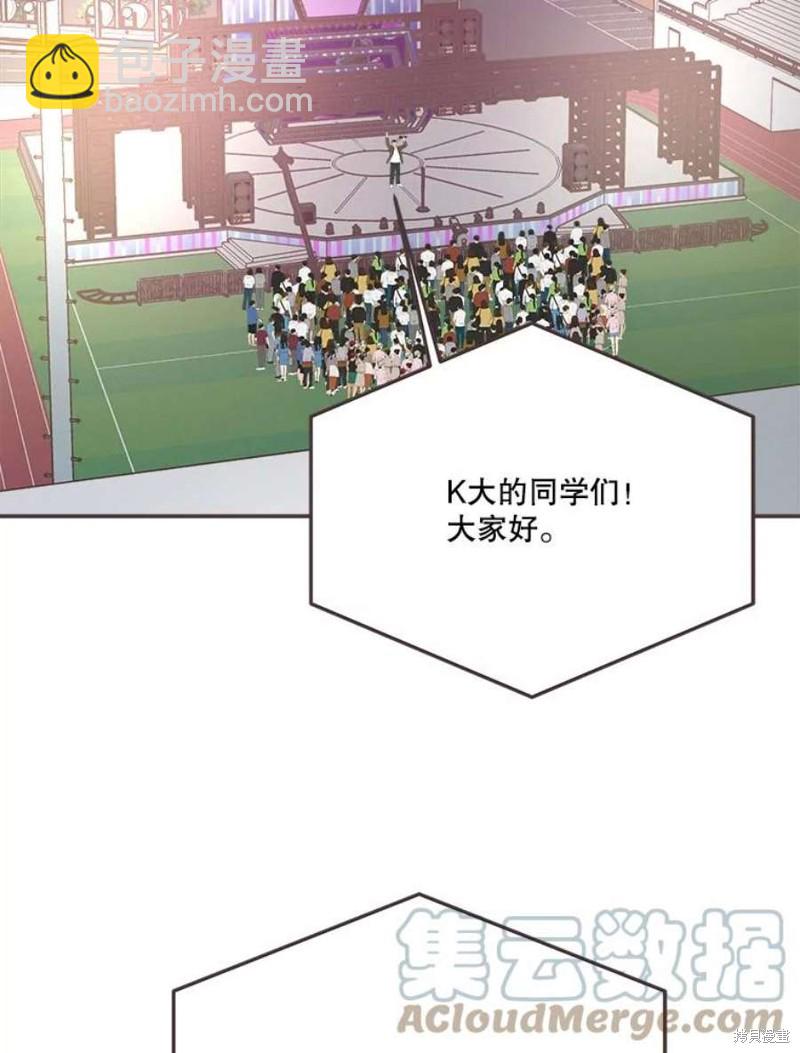 《取向狙击的他》第150话 第11页