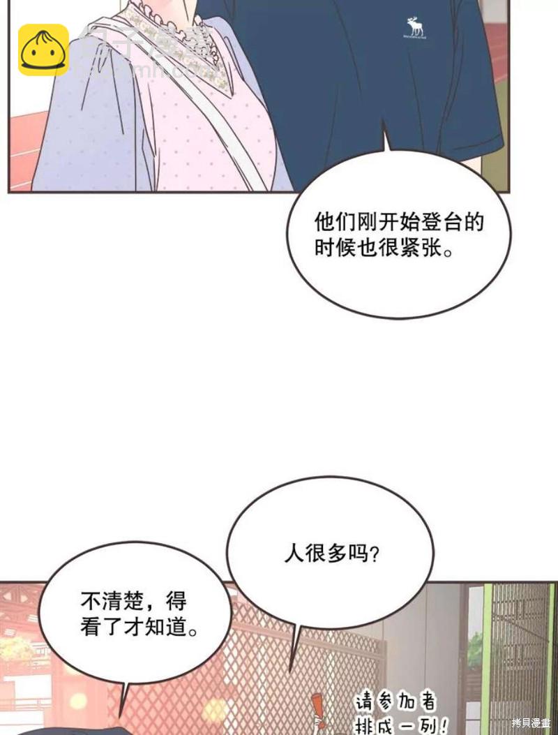 《取向狙击的他》第150话 第21页