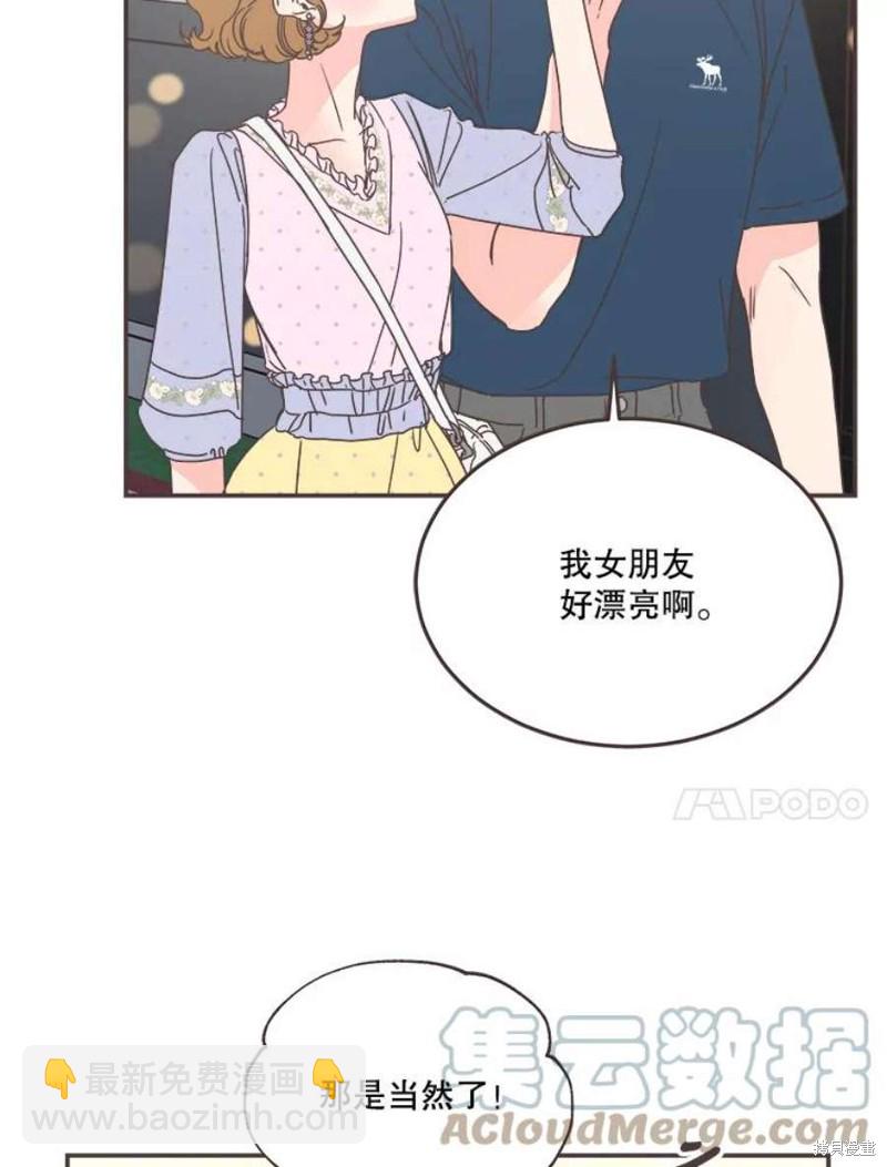 《取向狙击的他》第150话 第23页