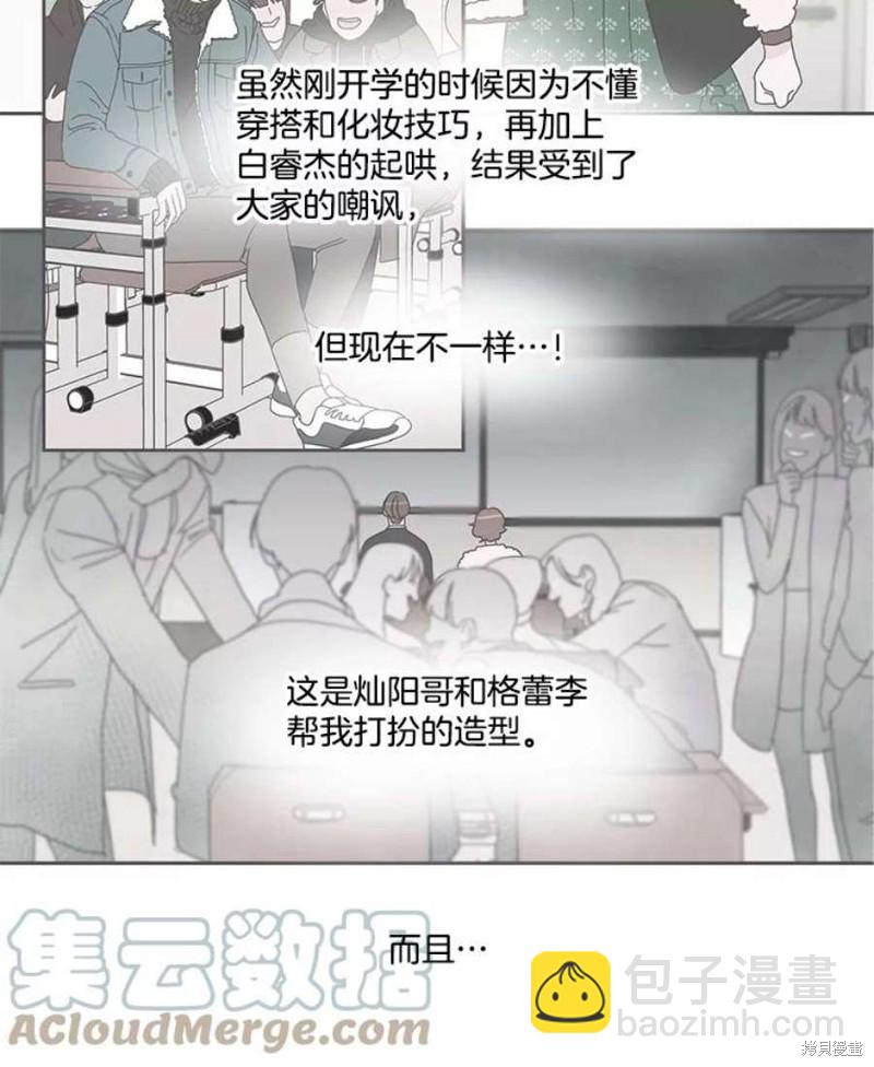 《取向狙击的他》第150话 第31页