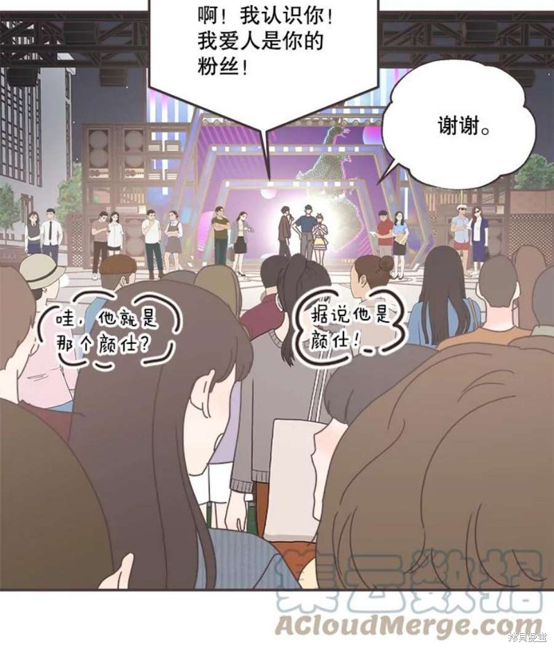 《取向狙击的他》第150话 第39页