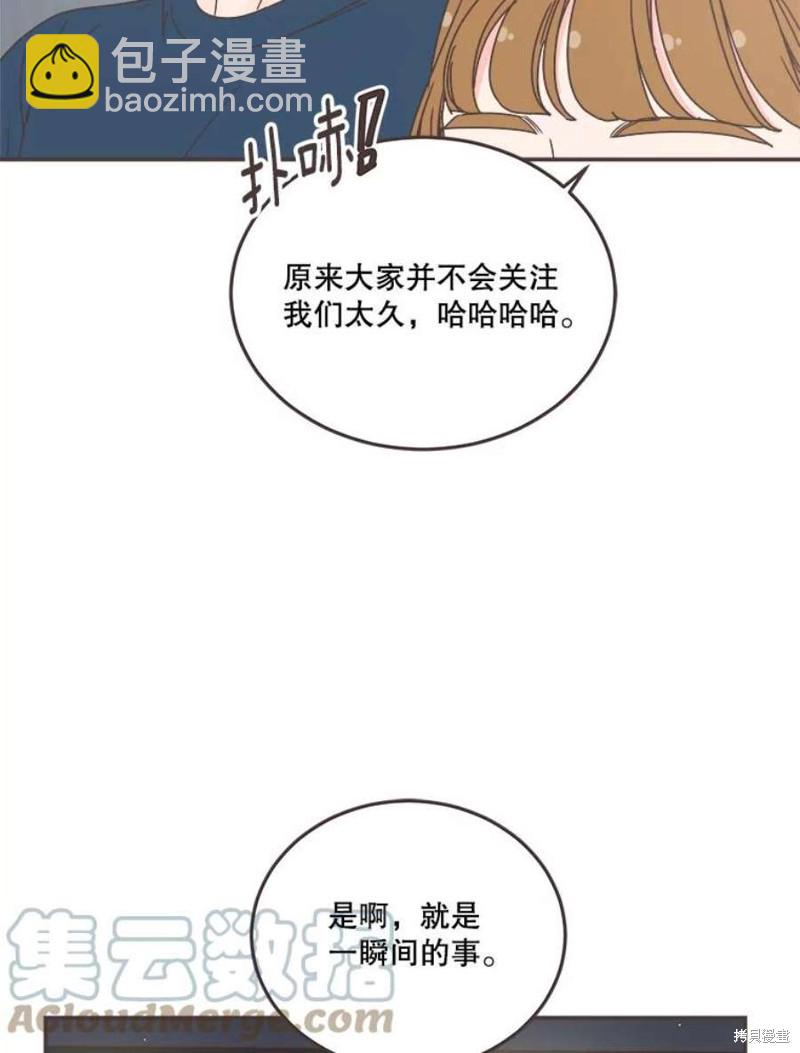 《取向狙击的他》第150话 第43页