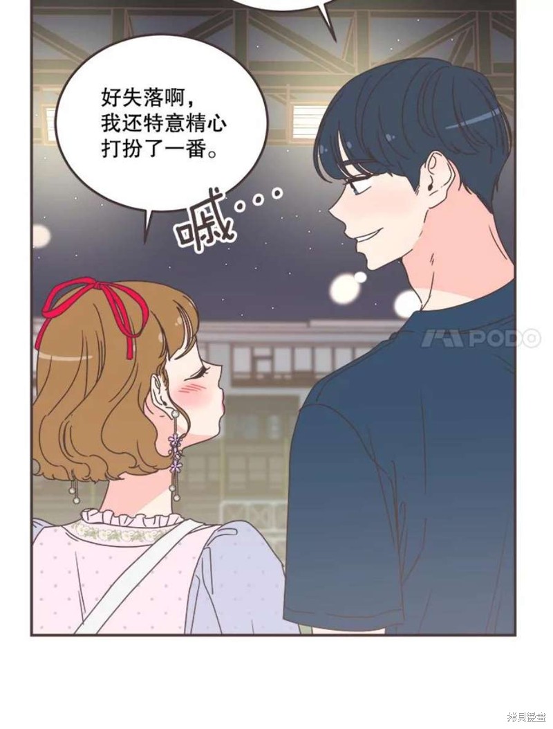 《取向狙击的他》第150话 第44页