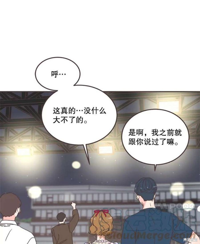 《取向狙击的他》第150话 第47页