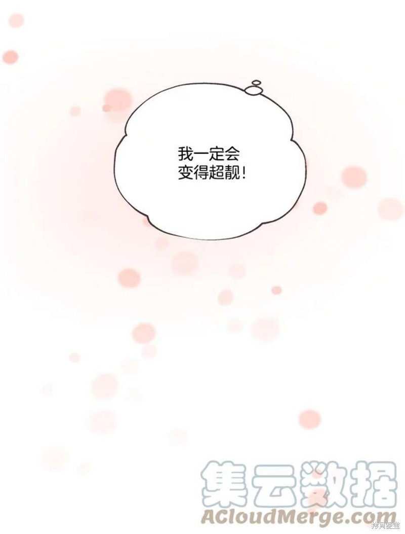 《取向狙击的他》第150话 第7页