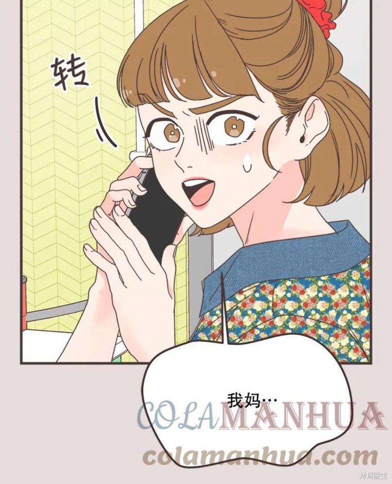 《取向狙击的他》第152话 第11页