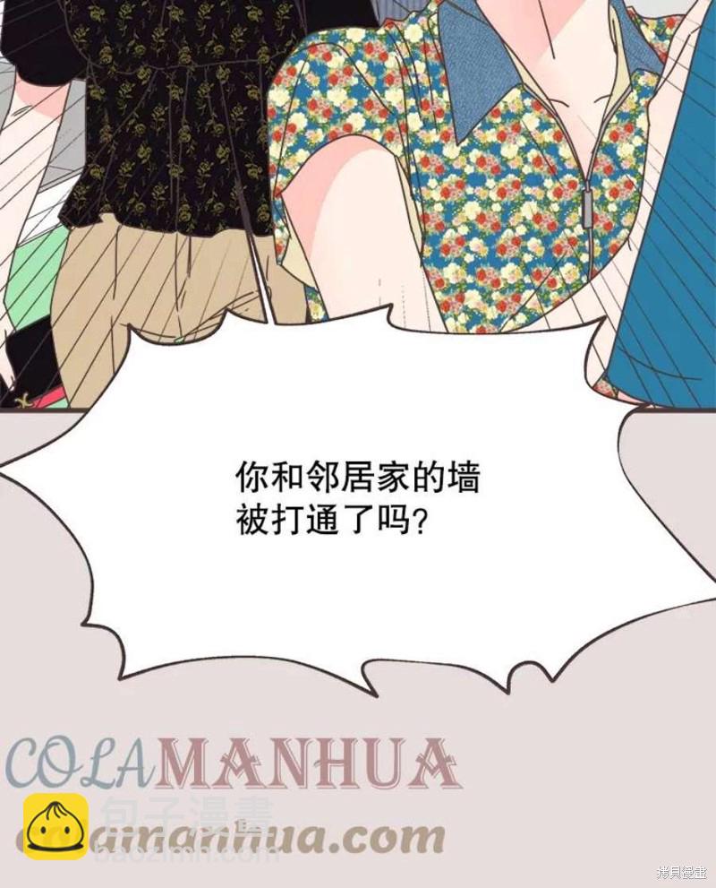 《取向狙击的他》第152话 第15页
