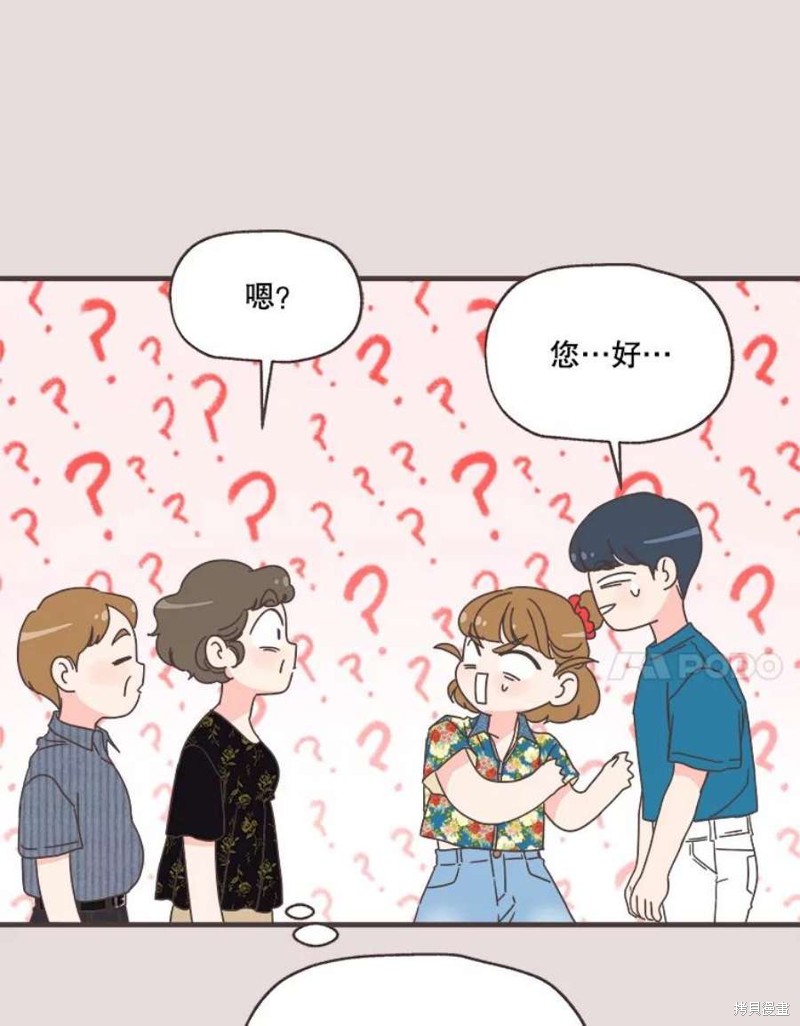 《取向狙击的他》第152话 第16页
