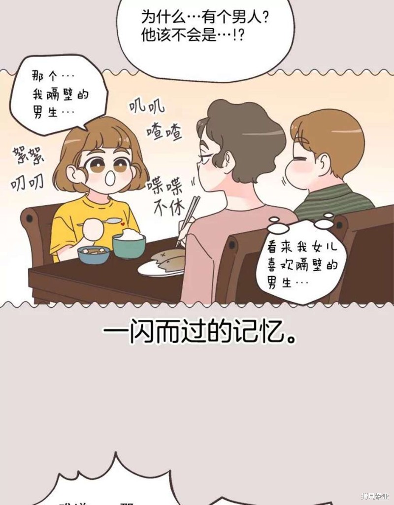 《取向狙击的他》第152话 第17页