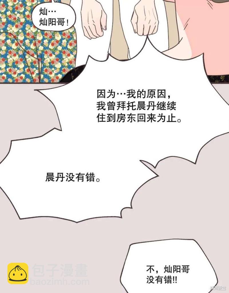 《取向狙击的他》第152话 第21页