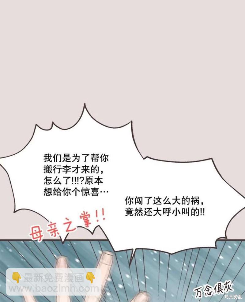 《取向狙击的他》第152话 第24页