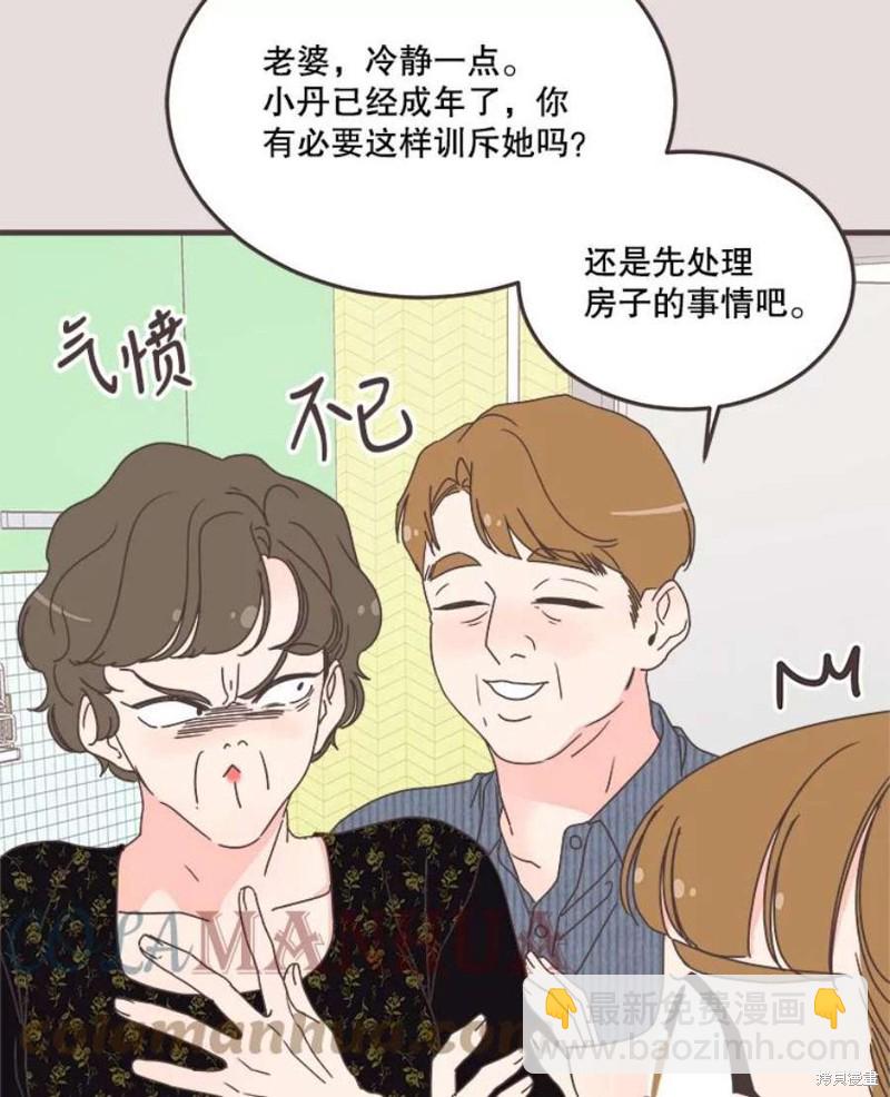 《取向狙击的他》第152话 第27页