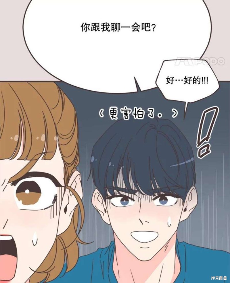 《取向狙击的他》第152话 第30页