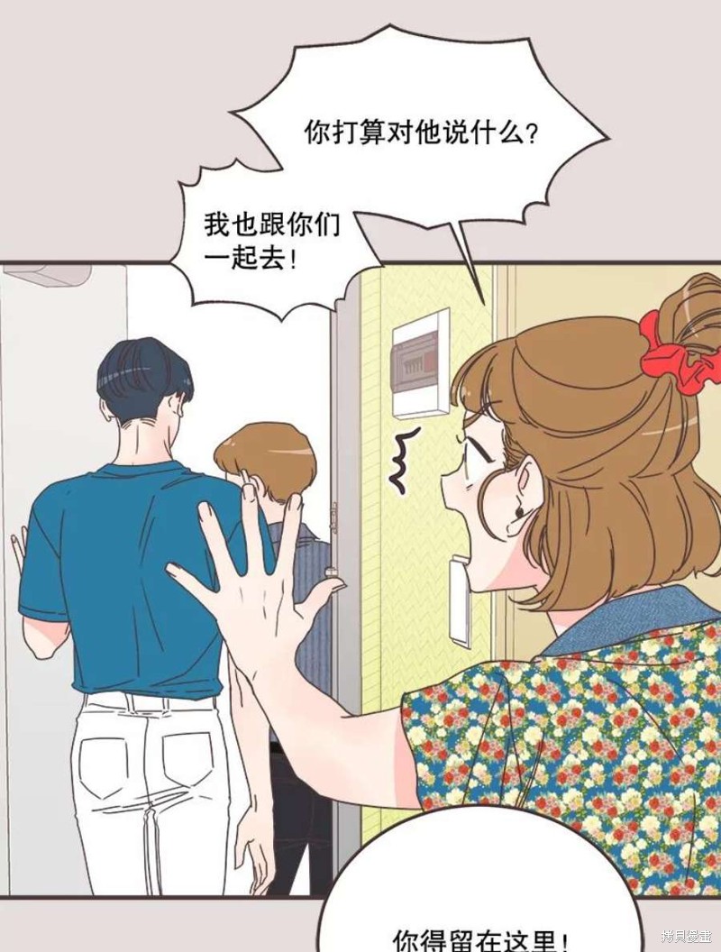 《取向狙击的他》第152话 第32页