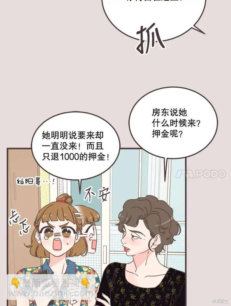 《取向狙击的他》第152话 第33页